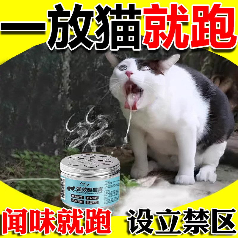 Driving cat deities outdoor long-lasting repellent car anti-cat special drug catch-up cat frightens stray wild cat litter repellent-Taobao