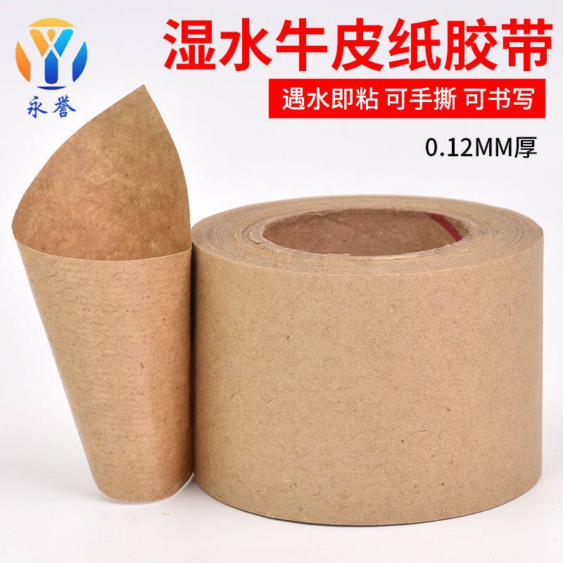 Wet Water Kraft Paper Adhesive Tape Fine Art Watercolor Painting Special Photo Frame High Stick Powerful Water Soluble Adhesive Tape Writing Seal Box Glue-Taobao