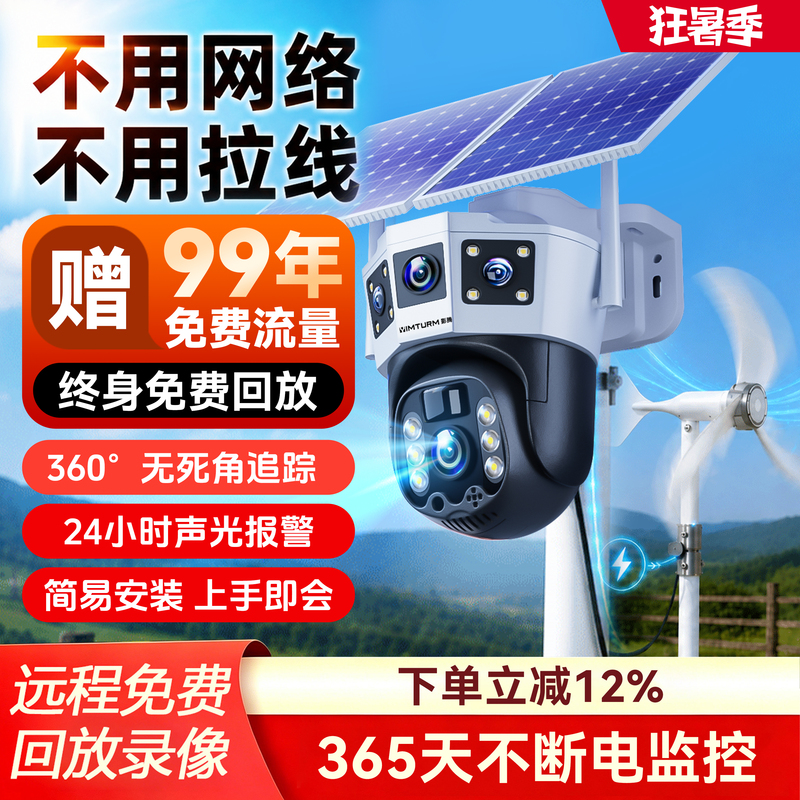 Solar-Powered Camera Monitor for Outdoor Use, 360-Degree Coverage Without Blind Spots, Remote Access Via Mobile Phone, No Electricity or Internet Needed, Outdoor 4g Night Vision Solar-Powered Camera Monitor for Outdoor Use, 360-Degree Coverage Without Blind Spots, Remote Access Via Mobile Phone, No Electricity or Internet Needed, Outdoor 4g Night Vision