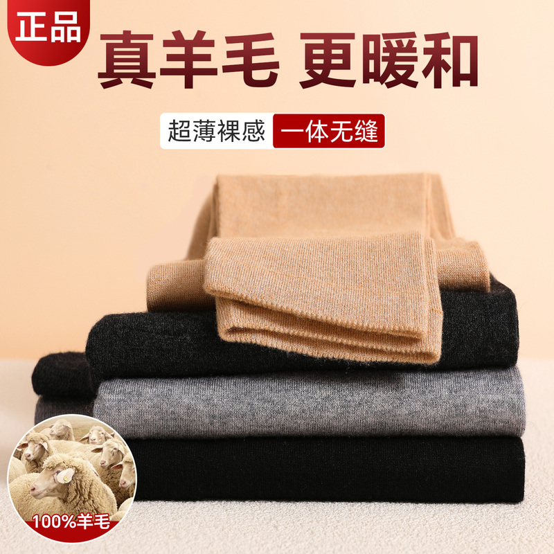 Autumn and Winter 100% Pure Wool Pants for Men, Ultra-Thin Thermal Pants, Fleece Pants for Women, Slim-Fit Seamless Leggings, Thin Thermal Pants