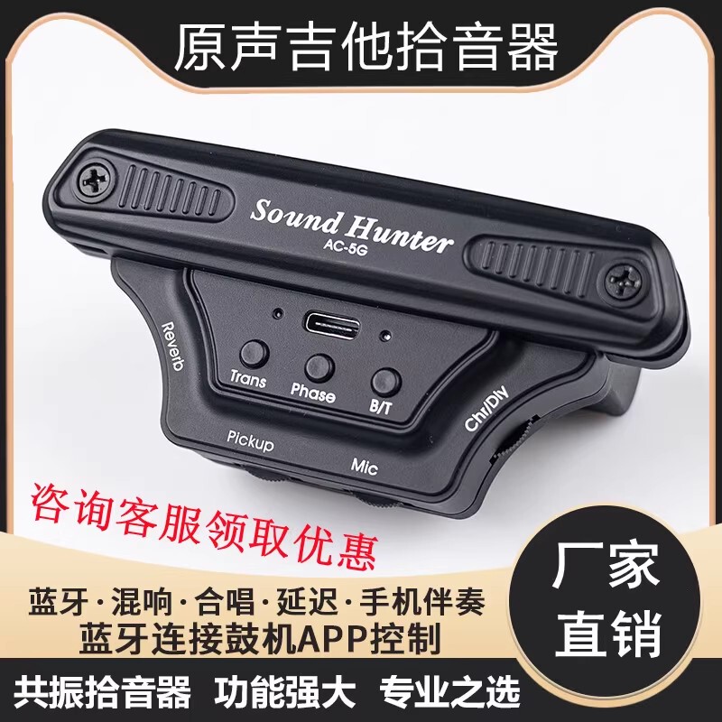 Sound Hunter Ac-5G0 Vibration Pickup, Same-Frequency Resonance, No Speaker Required, Bluetooth Drum Machine App Accompaniment Sound Hunter Ac-5G0 Vibration Pickup, Same-Frequency Resonance, No Speaker Required, Bluetooth Drum Machine App Accompaniment