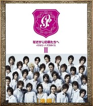 Japanese drama Secretly Loving You Boys and Girls Over Flowers Huajun (2007) Chinese promotional poster