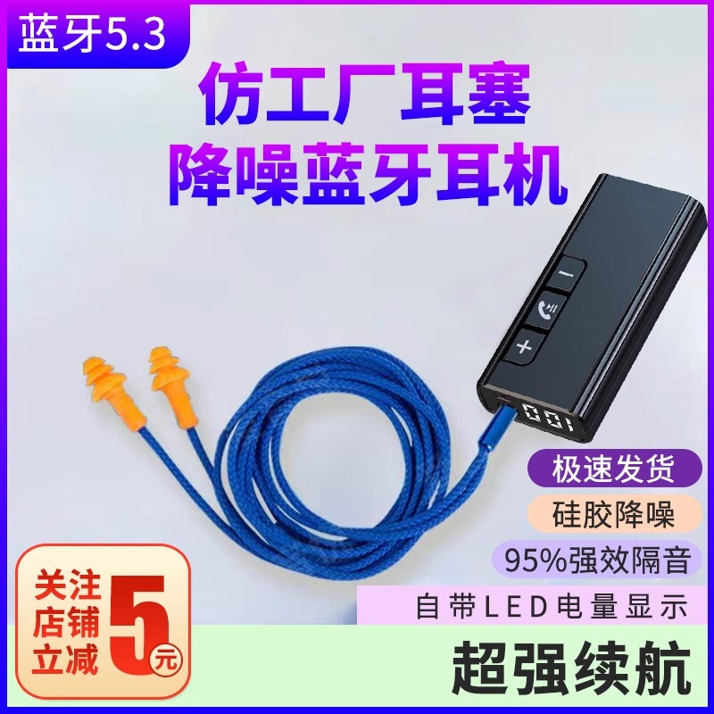 Imitation Factory Safety Earplugs, Universal Noise-Cancelling Bluetooth Headphones with Heavy Bass for Work, Listening to Music, and High-Definition Calls