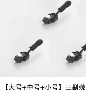 箱包外套衣服鞋靴拉链修复器家用免工具替换拉链锁头可拆卸拉链头