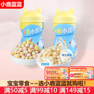 小鹿蓝蓝牛奶小馒头儿童磨牙饼干宝宝零食(送婴儿无添加辅食食谱)