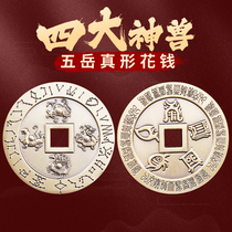 Taoist Pure Brass Four Great Divine Beasts and Five Sacred Mountains True Shape Pictures Spend Money to Win Money Peace Amulet Copper Coin Transfer Ornaments