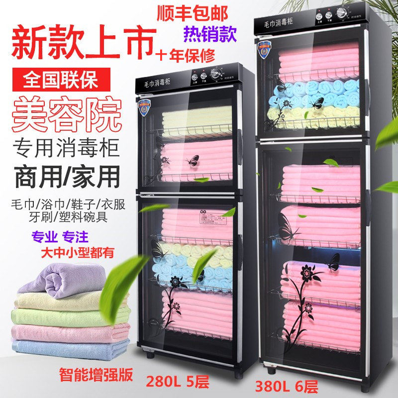 Beauty Salon Shop Sweat Steam Clothes UV Ozone Home Commercial Large Small Towel Bath Towels Clothes Cabinet