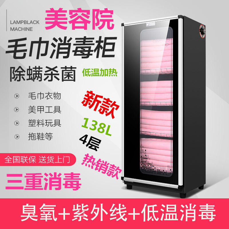 Beauty salon Li Kun shop large vertical towel disinfection cabinet ultraviolet ozone sweat tube underwear towel disinfection cabinet
