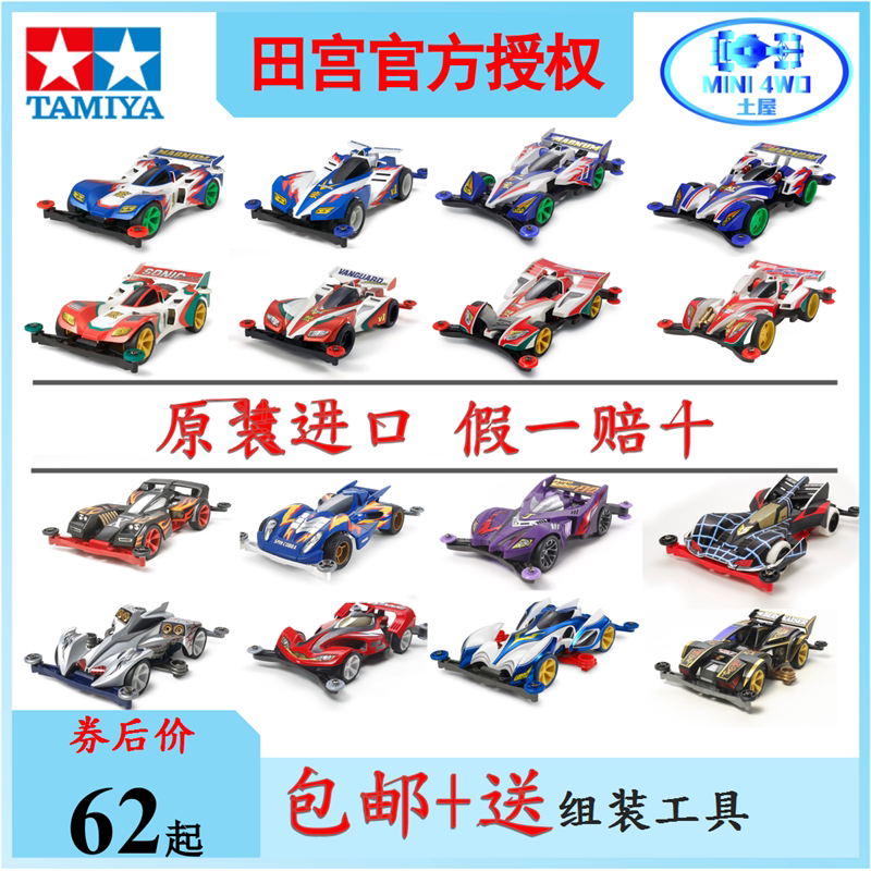 Authentic Tamiya Mini 4Wd Model Four-Wheel Drive Brothers Four-Wheel Drive Kid Racing Toy Big Monster Cyclone Charge