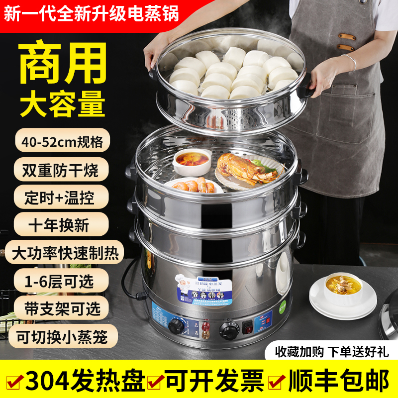 304 Multi-Layer Electric Steamer Commercial Multifunctional Timed Large-Capacity Steamer for Steaming Buns, Steaming Bread, and Steaming Vegetables for Home Use