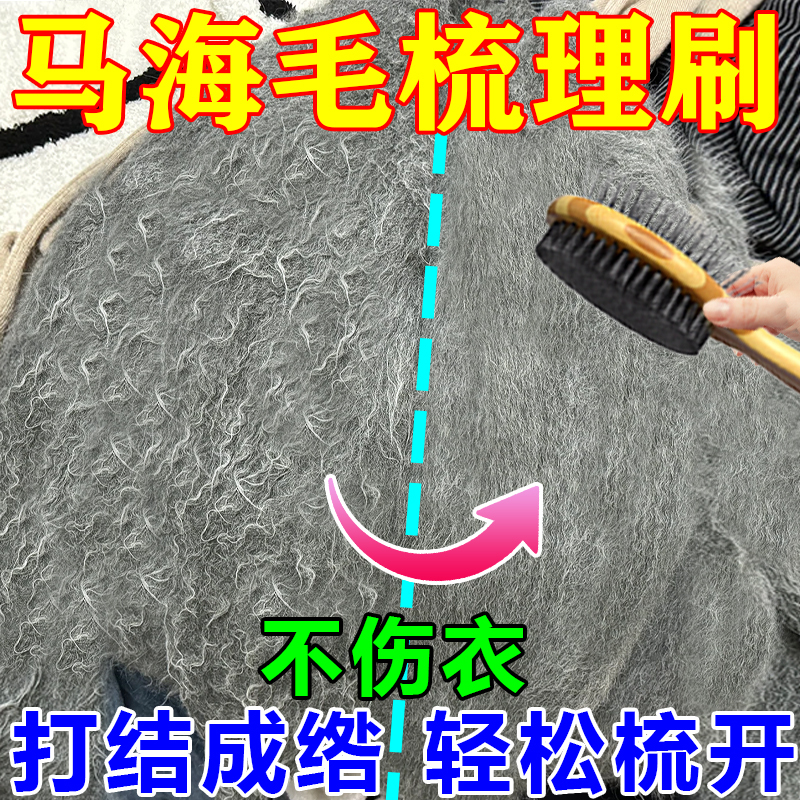 Horsehair Wool Clothing Fluffing Brush, Coral Fleece Clumping Repair, Lamb Wool Fluffing Comb, Clothes Brushing Tool