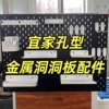 Hole board accessories IKEA universal hook storage