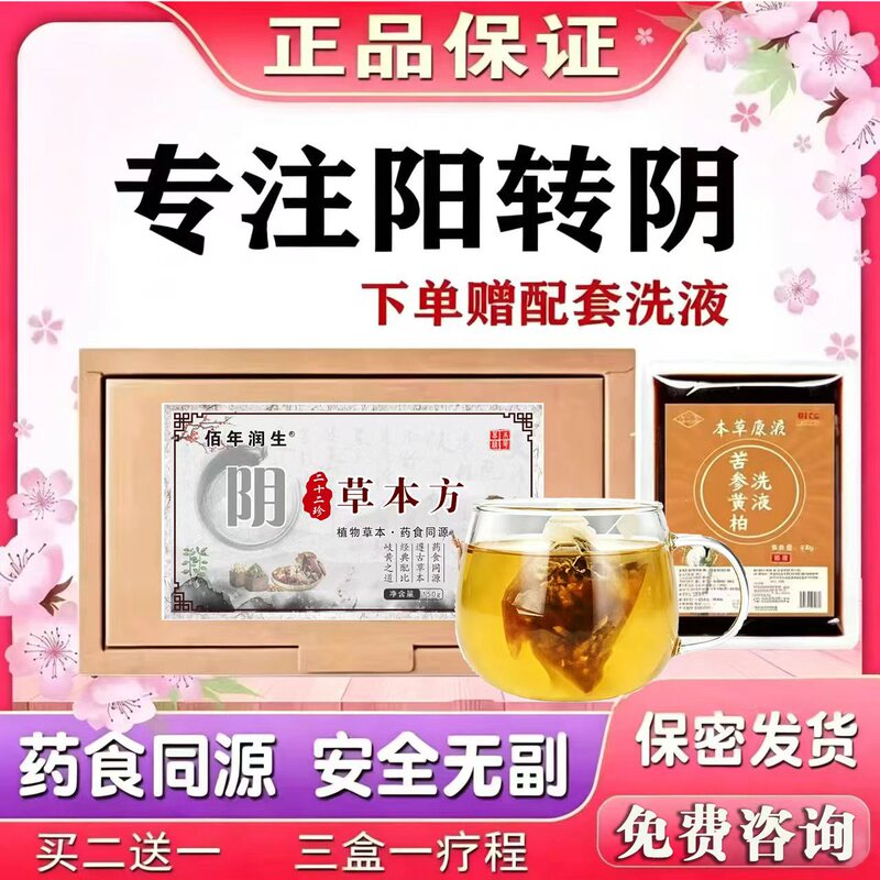 Herbal Tea + Cleansing Liquid Health Tea, Drinkable Tea for Soaking in Water, High and Low Risk Men and Women Immunity, Non-Selenium Tablets for Foot Soaking
