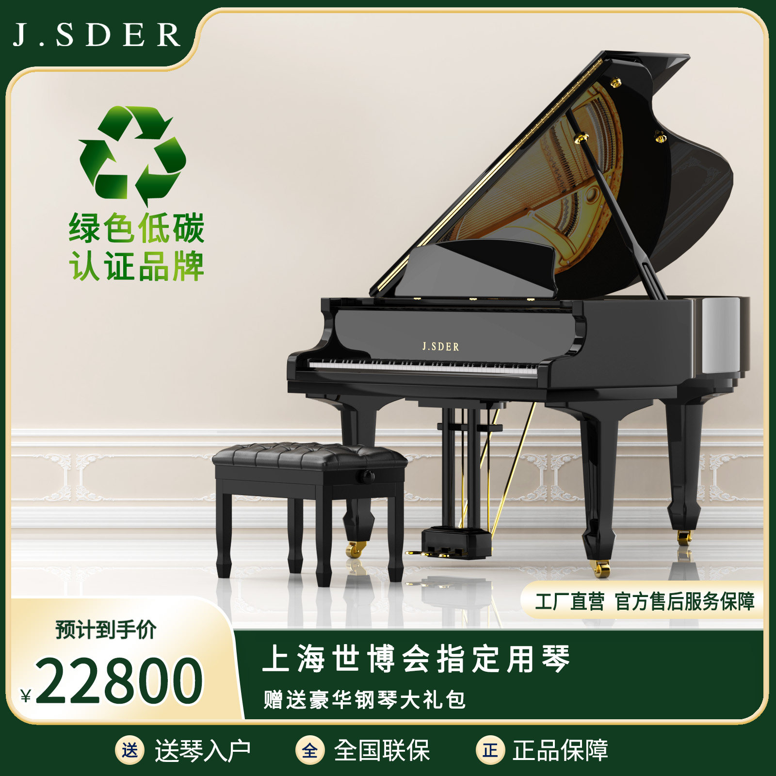 家庭用、専門試験用、演奏用、子供から大人まで使える新品のグランドピアノ。Jett社正規販売店。