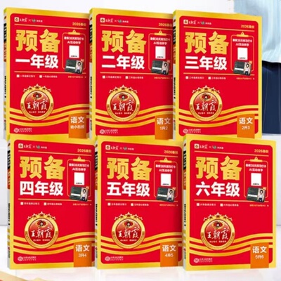 放.单宝！王朝霞幼小衔接暑假预习