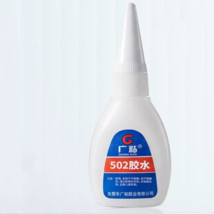 广粘强力瞬干胶502胶水20g