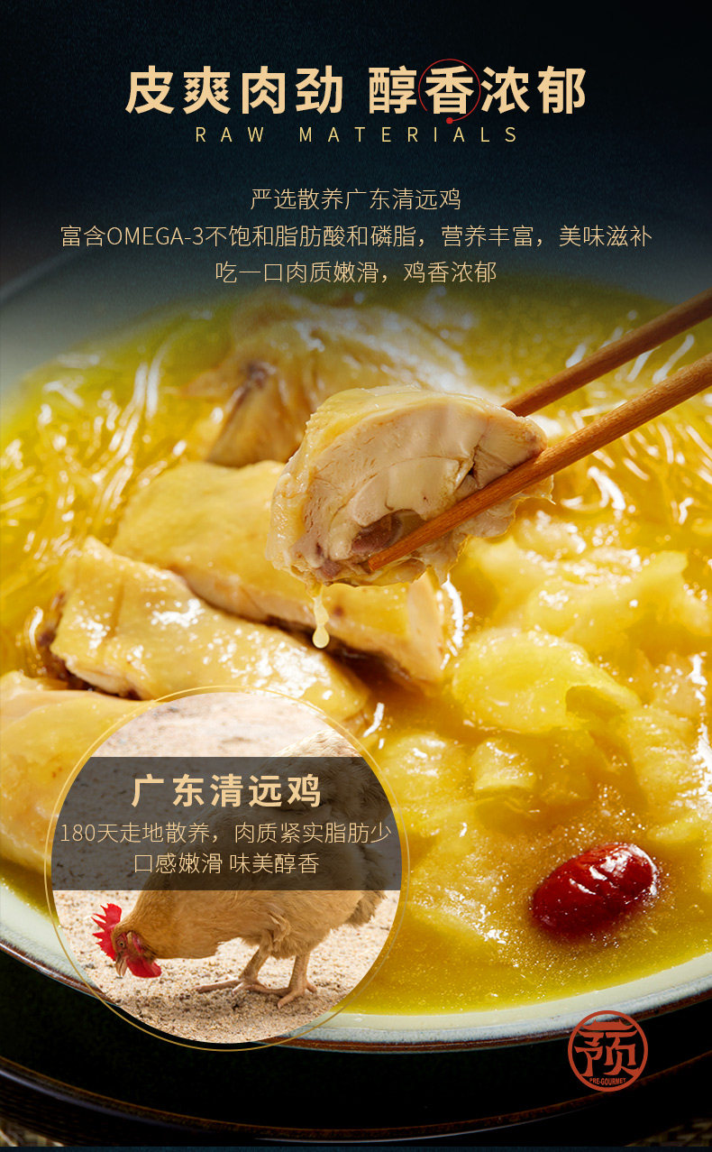 新希望集团旗下 预膳坊 加热即食金汤花胶鸡 1600g 天猫优惠券折后￥169包邮（￥399-230）赠狮子头250g+肥肠250g