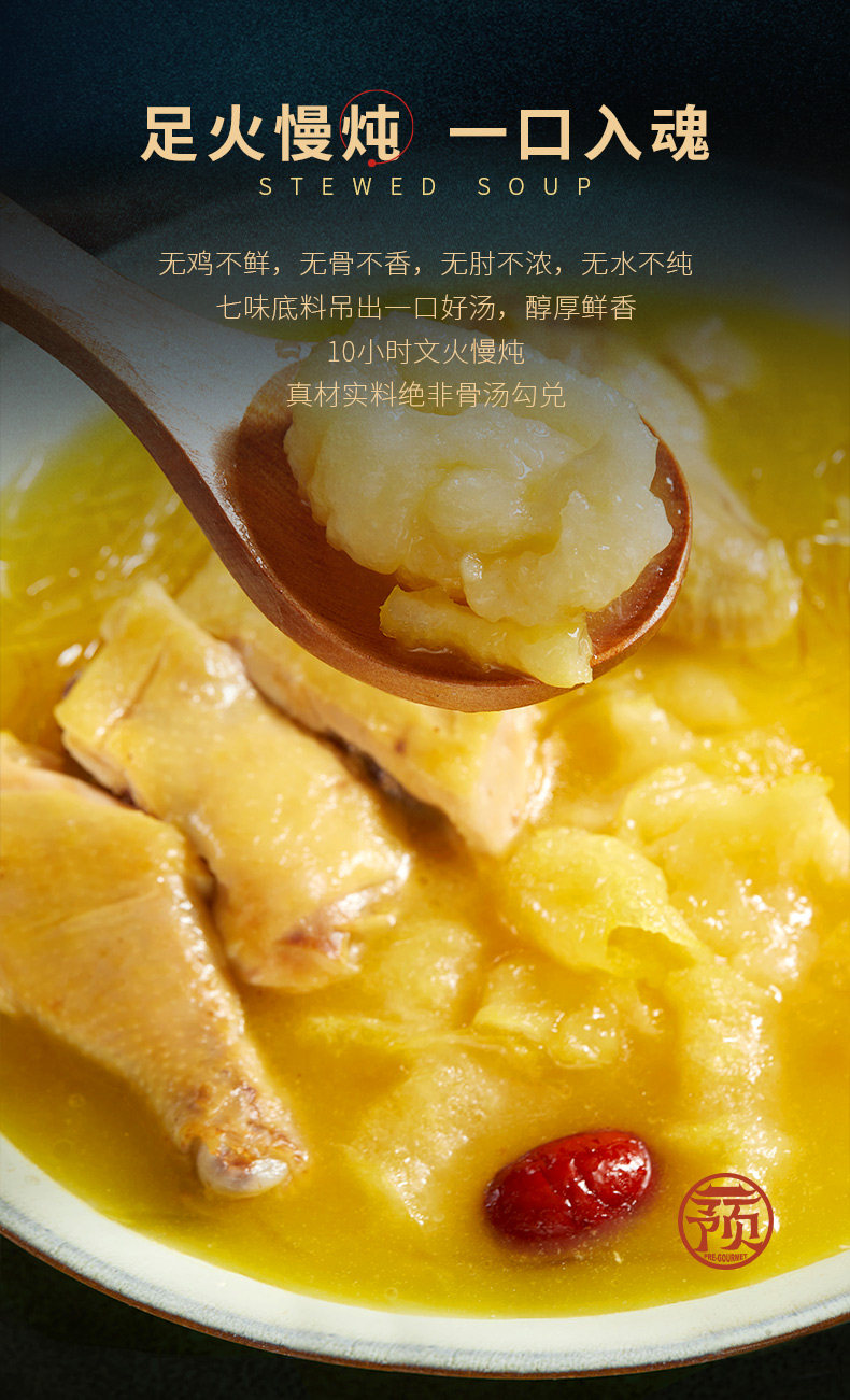 新希望集团旗下 预膳坊 加热即食金汤花胶鸡 1600g 天猫优惠券折后￥169包邮（￥399-230）赠狮子头250g+肥肠250g