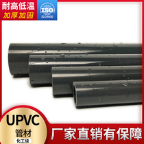UPVC chemical pipe gray hard pipe fittings 20 25 32 50mm plastic fish tank upper and lower water supply pipes