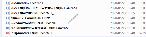 图片[11]_电力工程施工方案-发电站输送电-技术资料_财神笔记