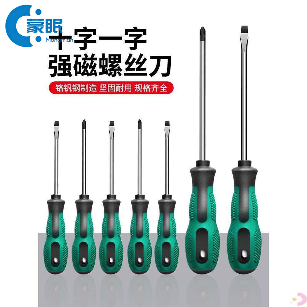 精品螺丝刀十字一字工业级强磁螺丝批工具套装超硬改锥小起子大全