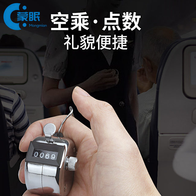 Passenger flow counter, flight attendant mechanical counter, hand-pressed vehicle flow counter, manual point counting artifact