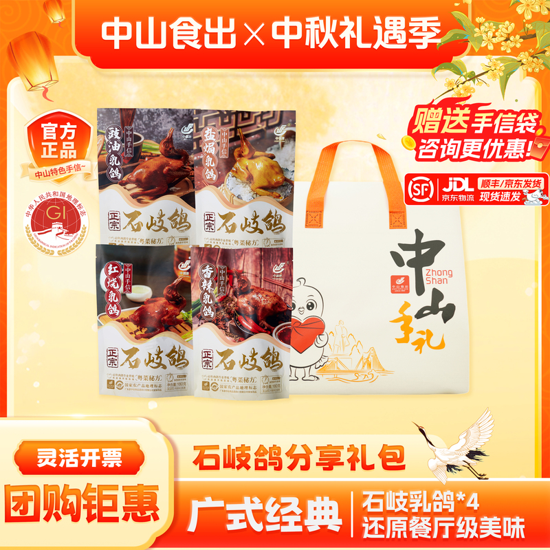 (Pack of Four Young Pigeons) Zhongshan Authentic Shiqi Pigeons, Zhongshan Souvenir Young Pigeons
