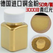 3000 mesh imported copper gold powder from Germany cyan red light cyan red light copper gold powder paint pigment toning powder
