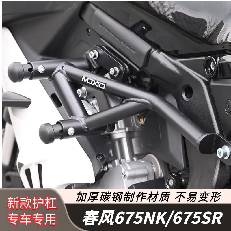 Suitable for Chunfeng 675Sr Crash Bar, Competition Bar, 675Nk Crash Bar, Bumper Modification, Anti-Fall Bar, Spring Shock-Absorbing Crash Bar