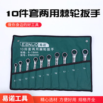 Chrome vanadium steel mirror dual-purpose ratchet wrench set plum blossom opening quick ratchet wrench 10-piece set