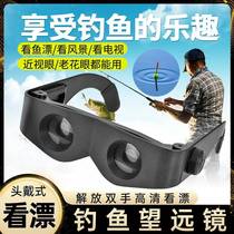 Fishing glasses telescope high-power high-definition night fishing glasses fishing special viewing far and near head-mounted glasses