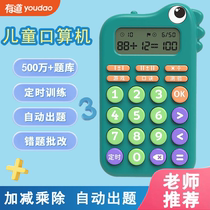 NetEase Youdao Exerciseur darithmétique orale 6 à 12 ans Machine dexercice darithmétique orale Élèves du primaire Mathématiques Addition et soustraction Formation dartefacts