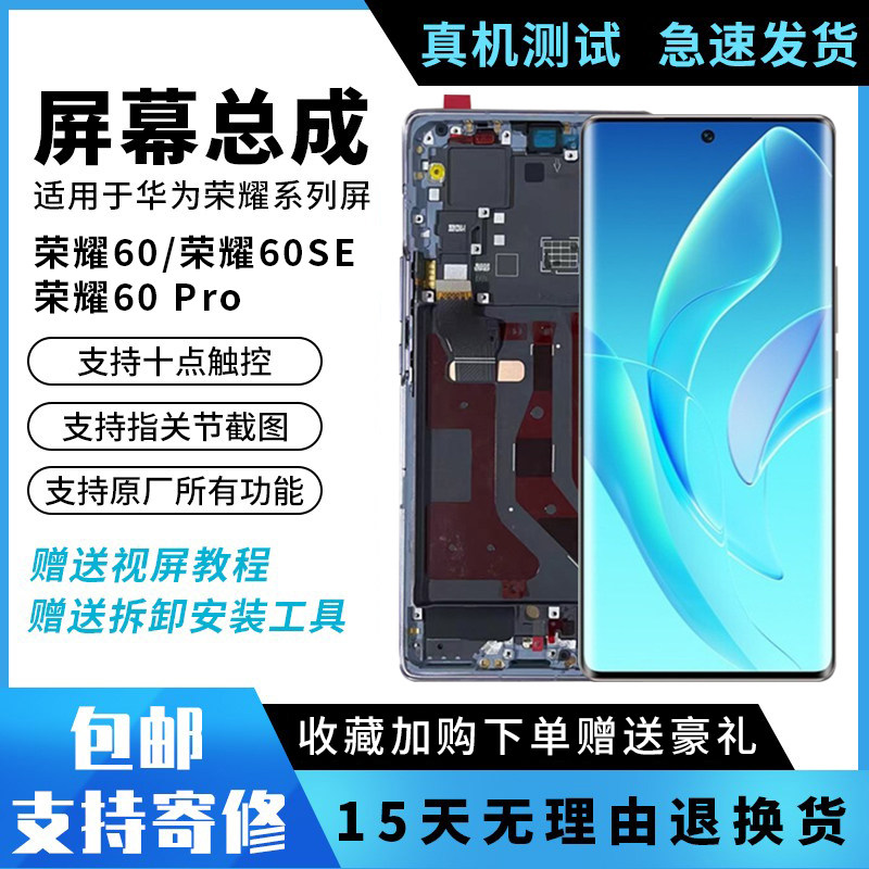 Suitable for Huawei Honor 60 Screen assembly glory 60SE Pro original dress with frame touch LCD screen-Taobao