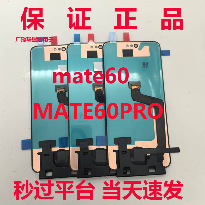 Guangyu Alliance Is Suitable for Huawei Mate60Pro +Mate60 Rs Screen Assembly, with the Display Integrated Inside and Outside