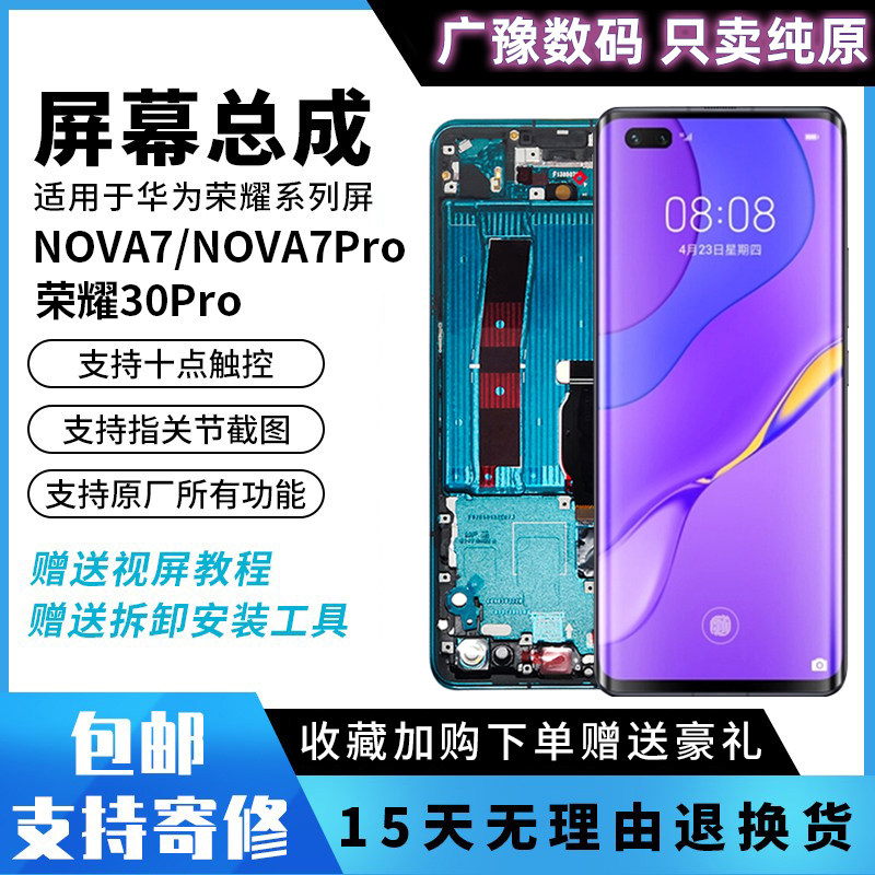 Applicable Huawei Honor 30Pro Screen assembly NOVA7Pro with frame assembly inside and outside display liquid crystal pure original-Taobao