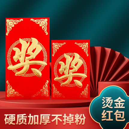 Good Luck in Business, Prosperity, and Wealth. Thickened Hard-Shell Thousand-Yuan Gift Money Bags, Red Envelopes, Wall Decoration, Prize Money Envelopes, 100 Pieces Good Luck in Business, Prosperity, and Wealth. Thickened Hard-Shell Thousand-Yuan Gift Money Bags, Red Envelopes, Wall Decoration, Prize Money Envelopes, 100 Pieces