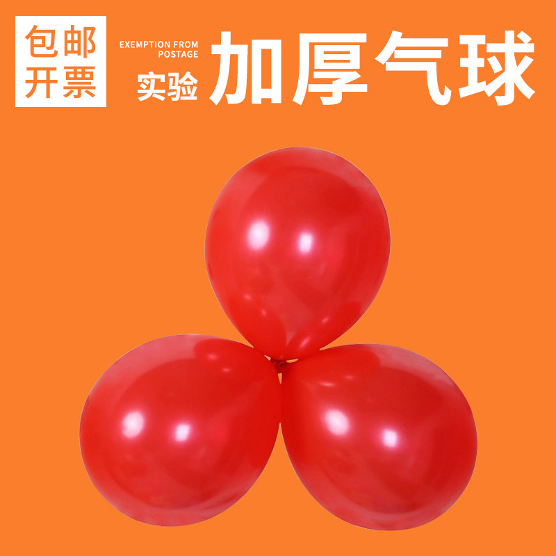 科齐 12寸实验用气球 大红色气球加厚气球实验室用气球 收集气体100个
