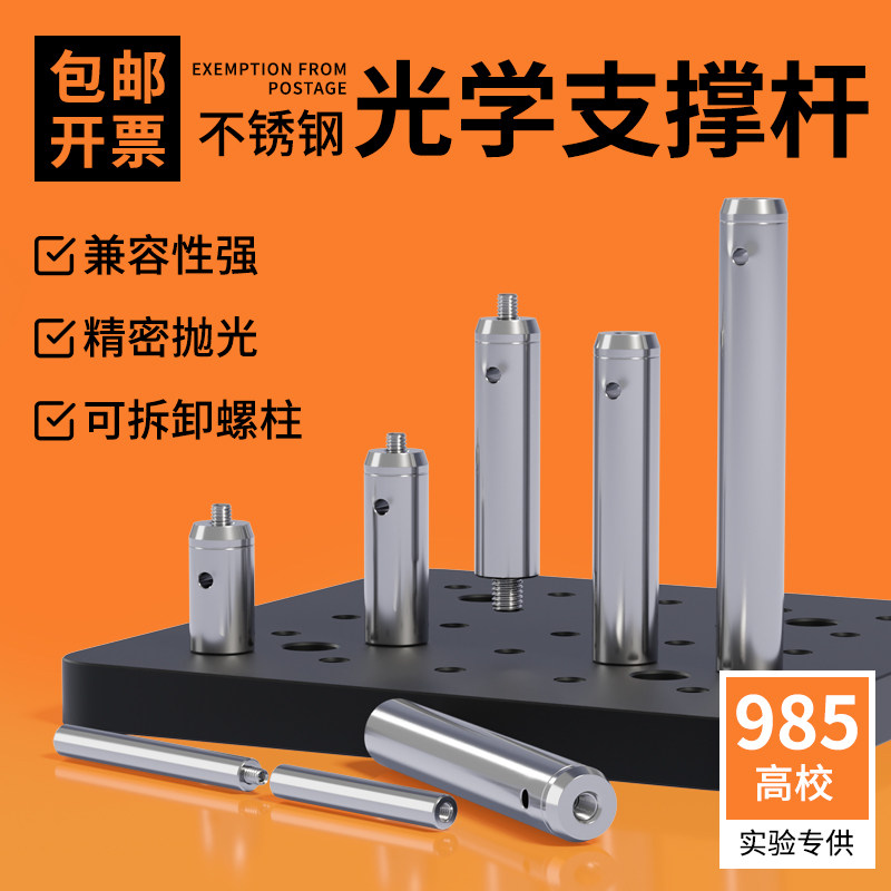 光学实验不锈钢支杆支撑杆可调节连接杆科研支架杆固定螺柱凸螺纹