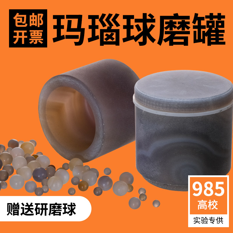 玛瑙球磨罐一级品研磨罐50ml100ml500ml行星式球磨机配套球磨罐