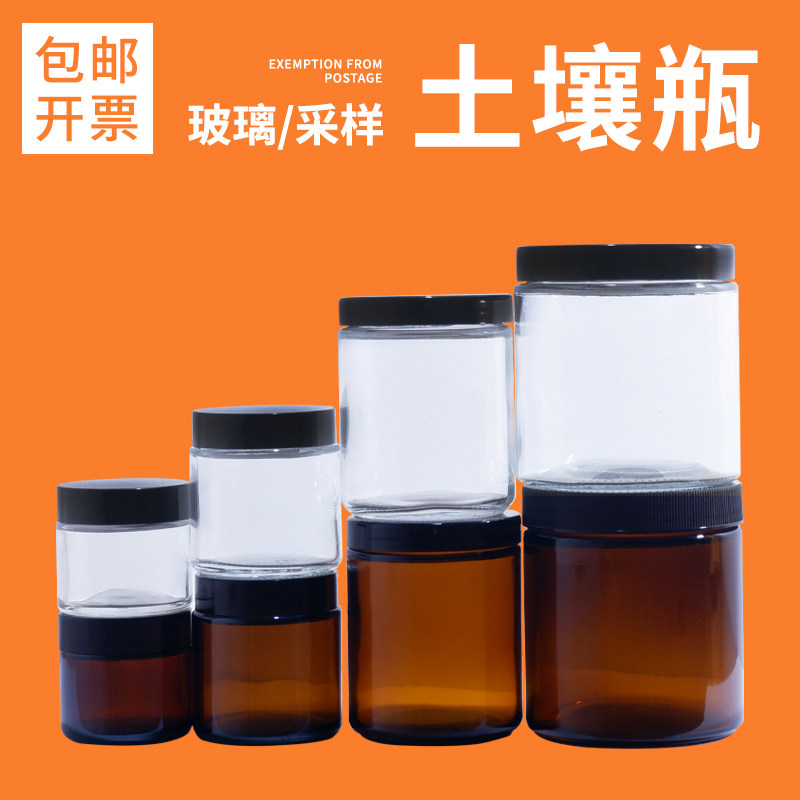 包邮 土壤采样瓶样品瓶棕色透明大口玻璃瓶广口试剂瓶100ml250ml500VOC四氟垫ptfe垫毫升