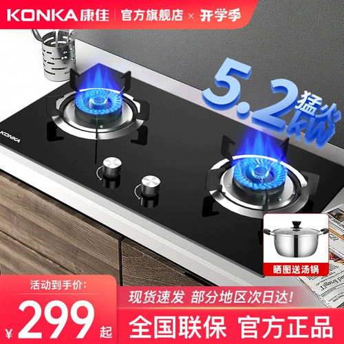 Газовая плита Konka Двойная плита Домашняя газовая плита газовая плита газовая плита встроенная столовая плита Fierce Fire Liquefied Gas Пурна