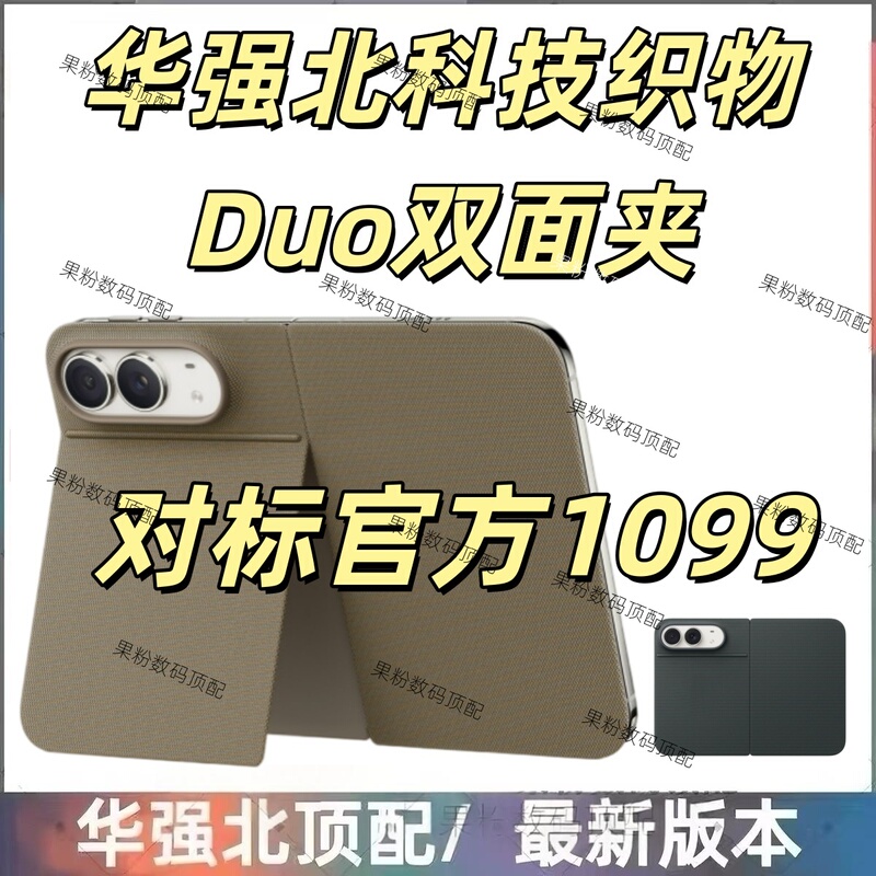 Huaqiangbei Genuine Product Suitable for Apple iPhone Duo, Tech Fabric Double-Sided Case with Stand, Official Same Model Protective Cover, Magsafe Magnetic Protective Case, Ultra-Thin Huaqiangbei Genuine Product Suitable for Apple iPhone Duo, Tech Fabric Double-Sided Case with Stand, Official Same Model Protective Cover, Magsafe Magnetic Protective Case, Ultra-Thin