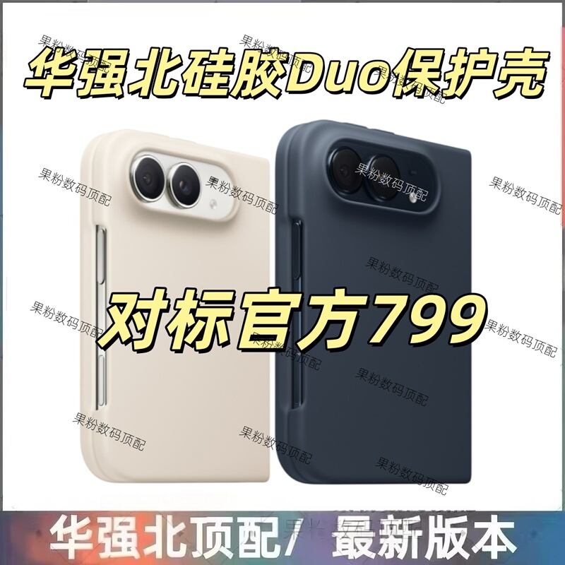 Huaqiangbei Genuine Protective Case Suitable for iPhone Duo Phone Case, Liquid Silicone, Apple Foldable Screen Double-Sided Clip, Magsafe Magnetic Suction, Same Model as Original Apple Duo Protective Case, Anti-Drop Huaqiangbei Genuine Protective Case Suitable for iPhone Duo Phone Case, Liquid Silicone, Apple Foldable Screen Double-Sided Clip, Magsafe Magnetic Suction, Same Model as Original Apple Duo Protective Case, Anti-Drop