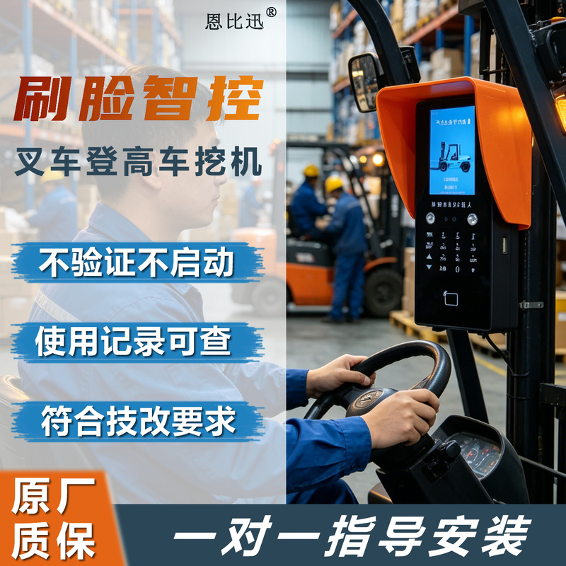Facial Recognition Controller for Forklifts, Aerial Work Vehicles, Start-Up Card Swiping, Seat Belt Detection System, Loading Excavator Security Inspection Facial Recognition Controller for Forklifts, Aerial Work Vehicles, Start-Up Card Swiping, Seat Belt Detection System, Loading Excavator Security Inspection