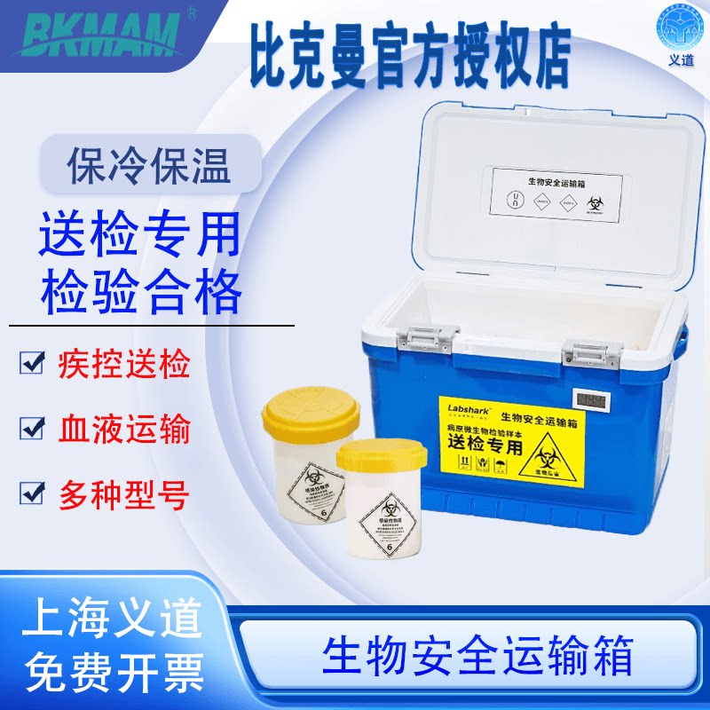 生物安全运输箱疫苗冷藏箱便捷式保冷保温冷链转运箱送检专用箱