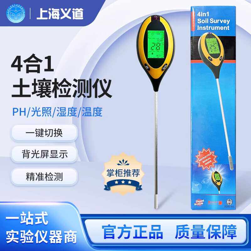 高精度数显背光土壤温湿度计光照酸碱度花盆植物化验光PH值传感器