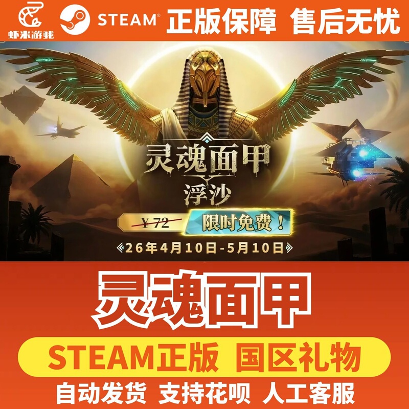 Steam Official Soulmask Quicksand Dlc China Region Gift Activation Code Soulmask Friend Gift