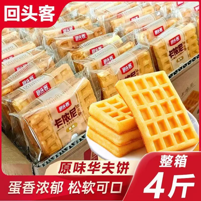 Repeat Customer Square Waffles 2kg Whole Box Wholesale Kanoni Soft Waffle Egg Pastries Breakfast Bread Snacks Repeat Customer Square Waffles 2kg Whole Box Wholesale Kanoni Soft Waffle Egg Pastries Breakfast Bread Snacks