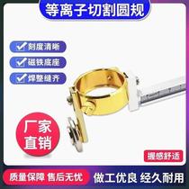 Plasma cutting gauge with scale strong magnet circle cutter P80 plasma cutting gauge compass plasma cutting machine cutting