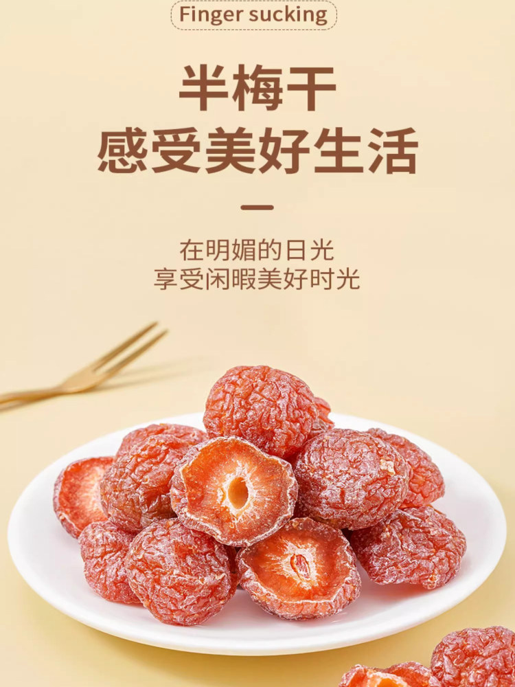 Snack Symbol: Half-Dried Sweet and Sour Plum, Half-Dried Plum Preserves, Plum Snacks, Lover's Plum, Dried Plum, Preserved Fruit, Leisure Snack